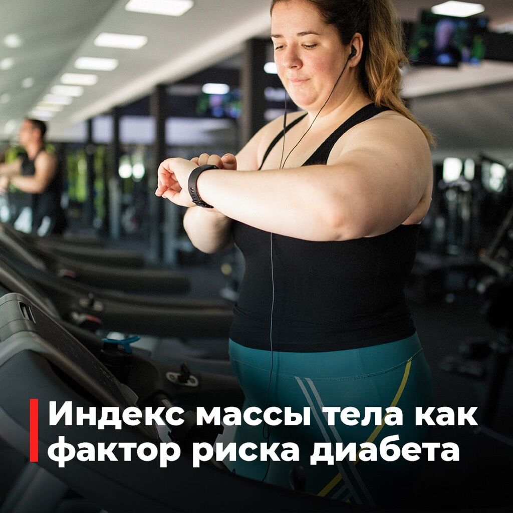 Исследование об ИМТ