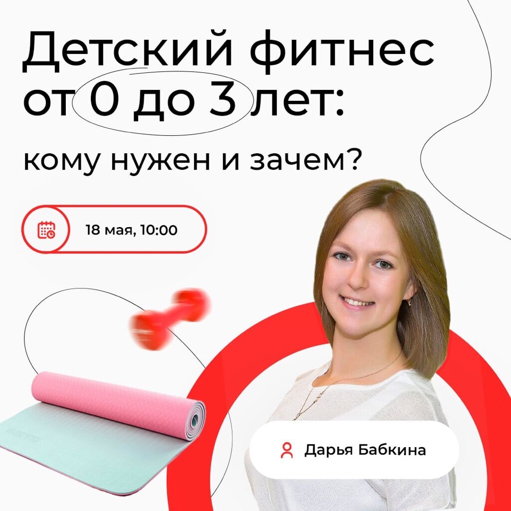Детский фитнес 0-3