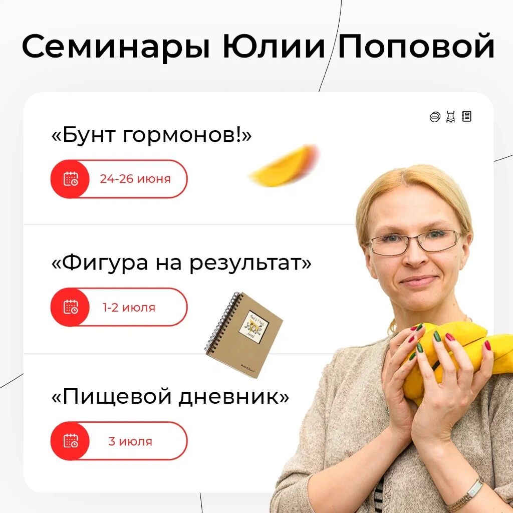 Семинары Поповой