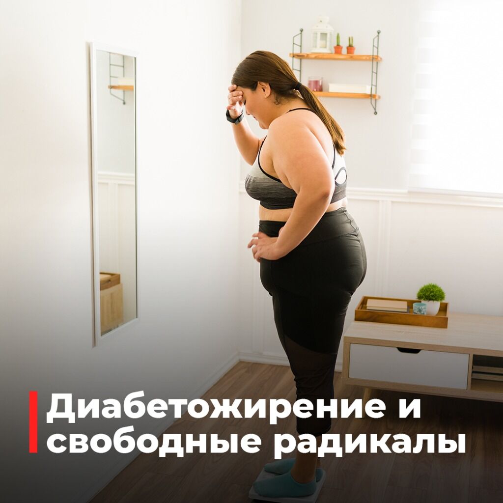 Диабетоожирение