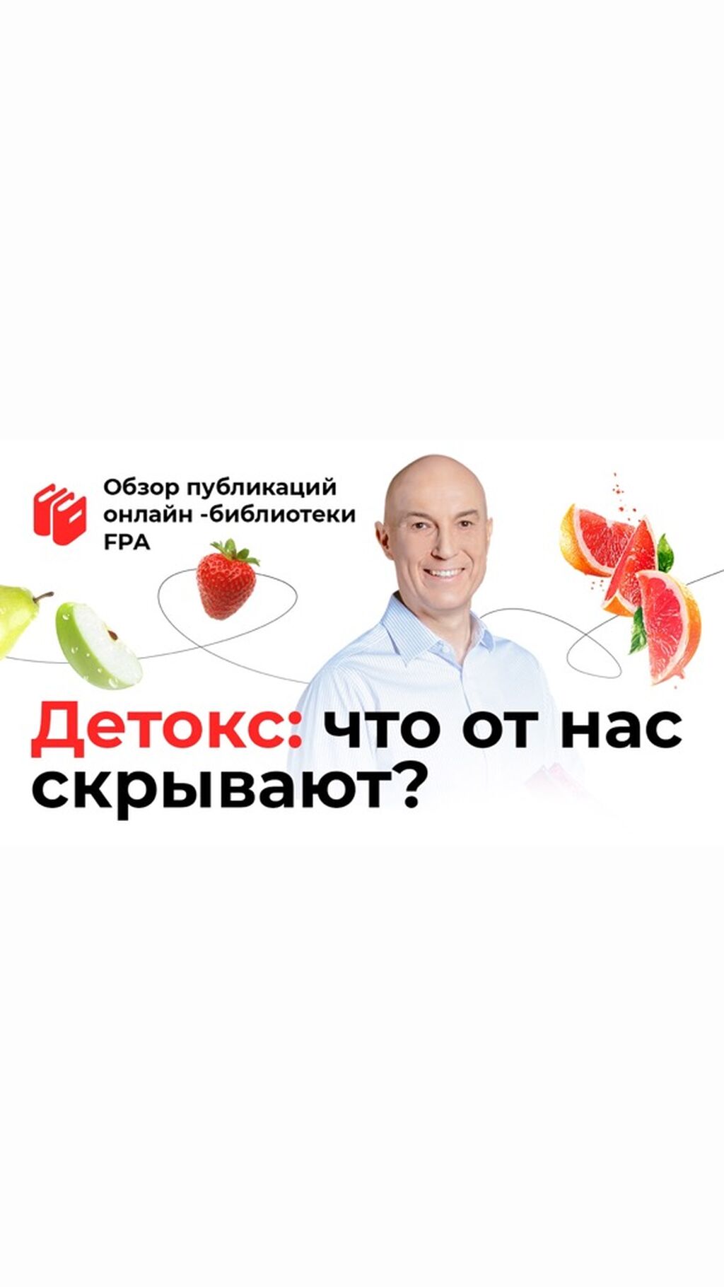 Детокс