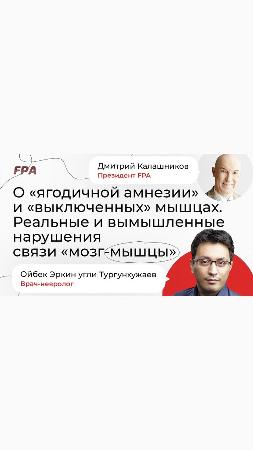 Доказательный фитнес