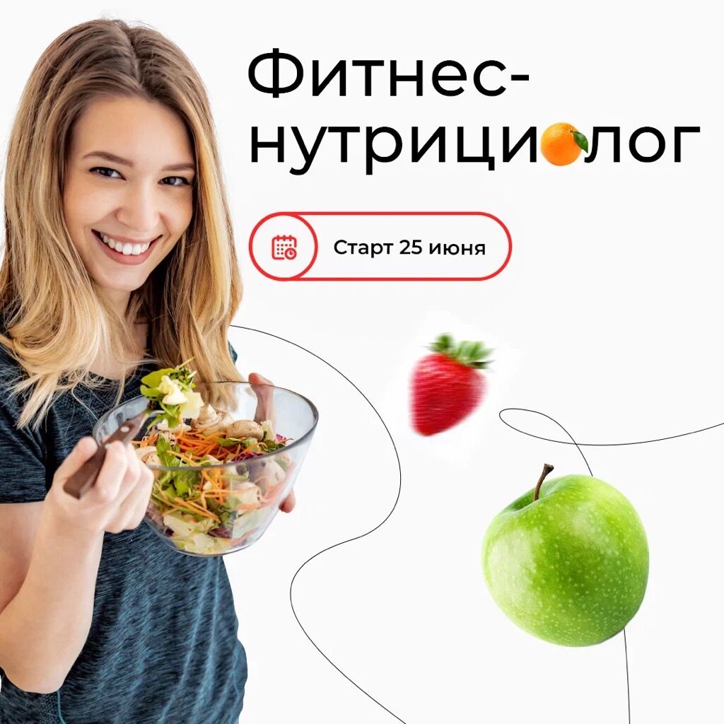 Нутрициолог