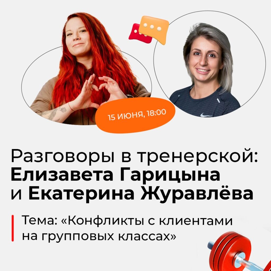 Вебинар - тренерская-конфл