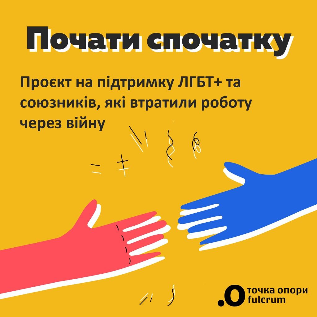 Освітні та кар'єрні можливості для ЛГБТ+