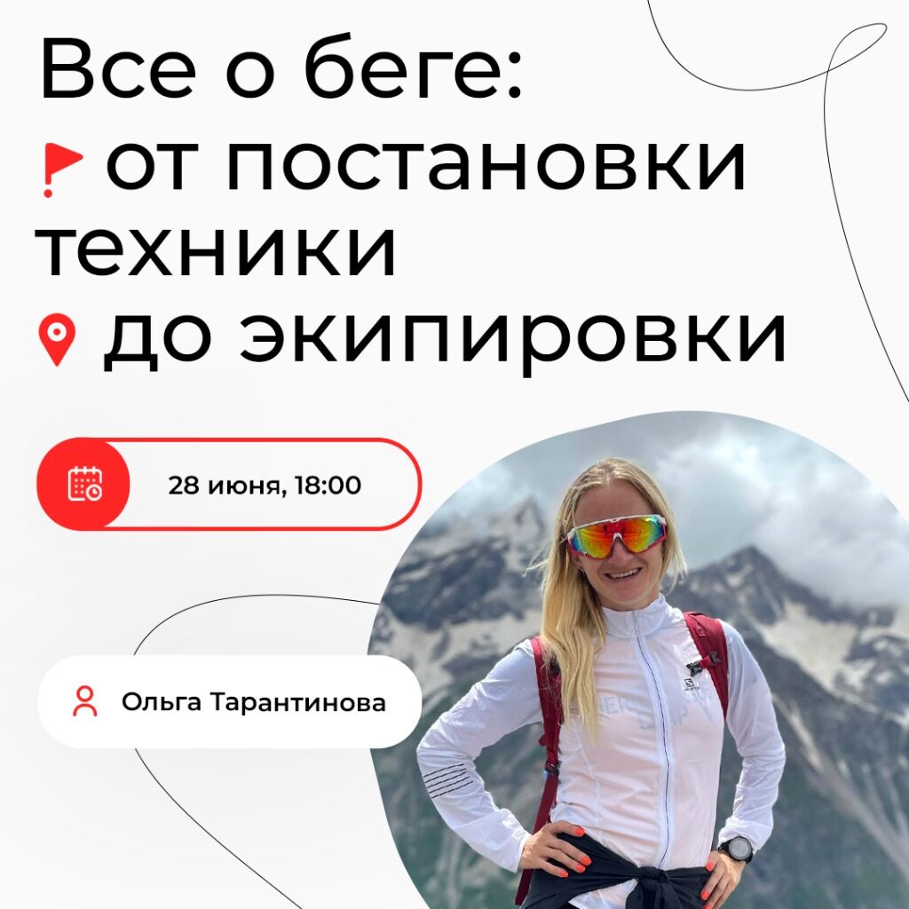 Все о беге