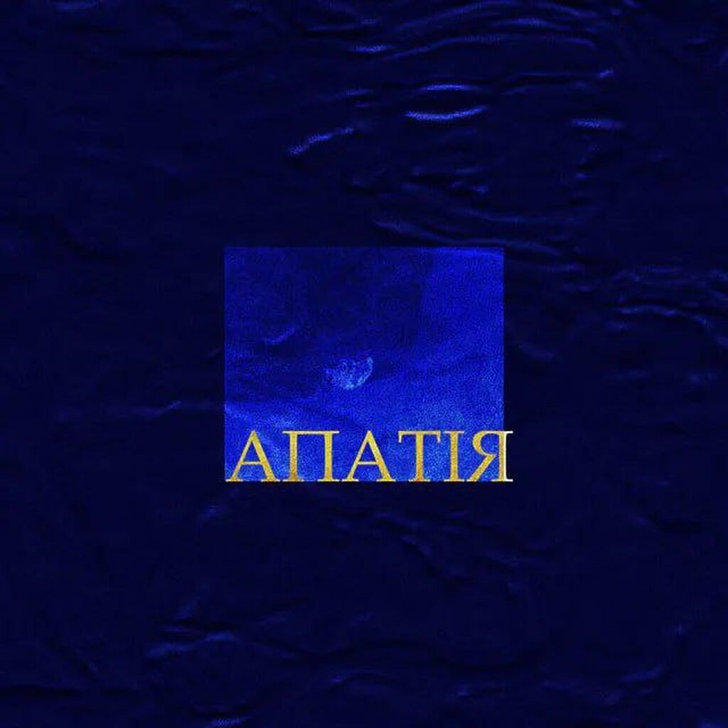 SPALAXX, примара, Sleepy Andy - Апатія