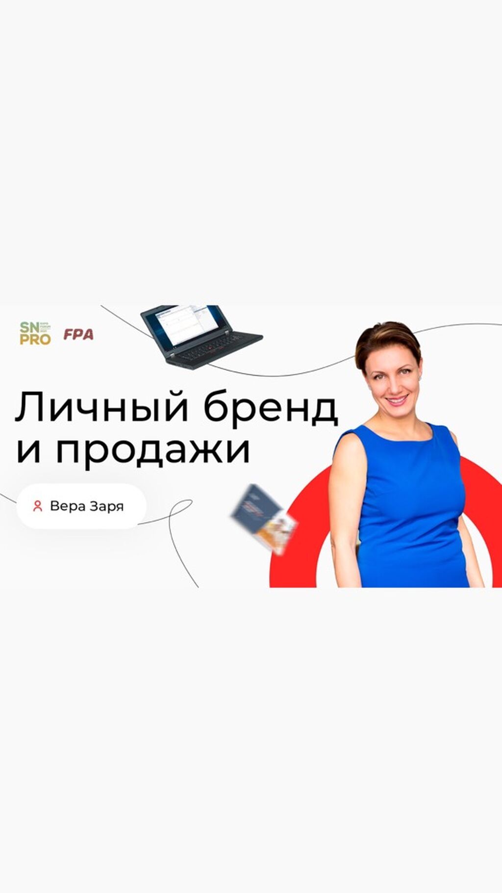 Личный бренд