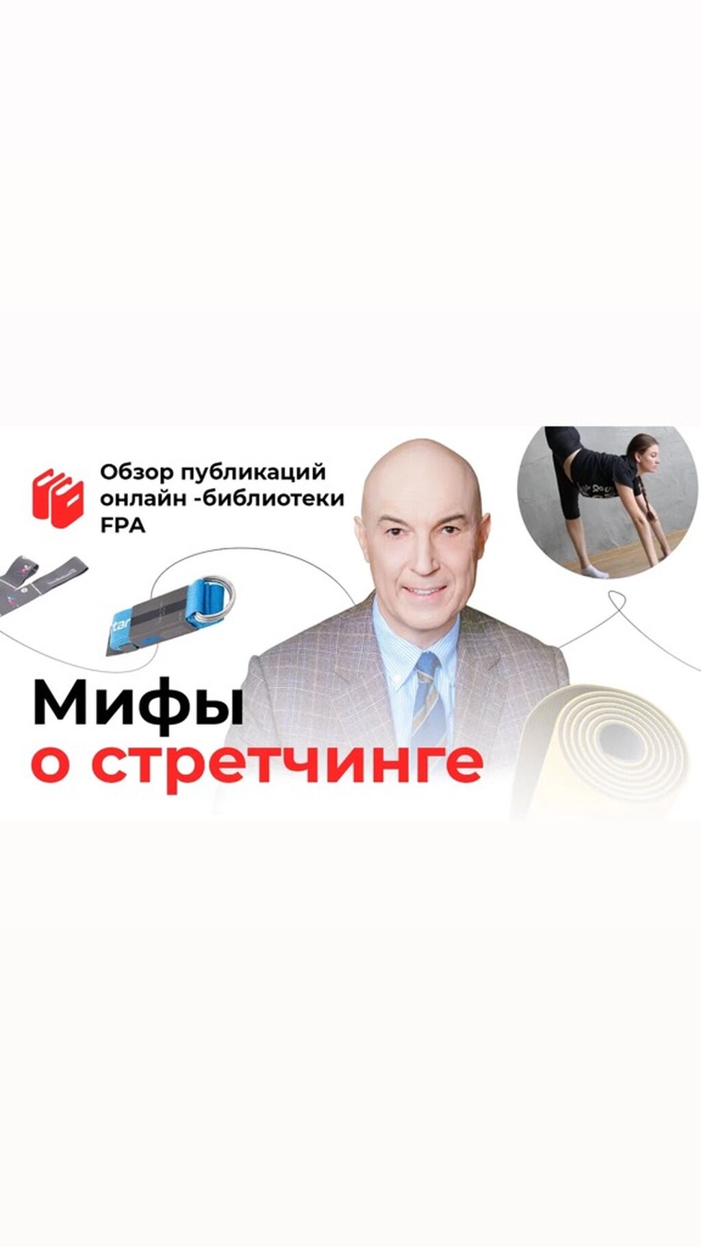 Стретчинг 