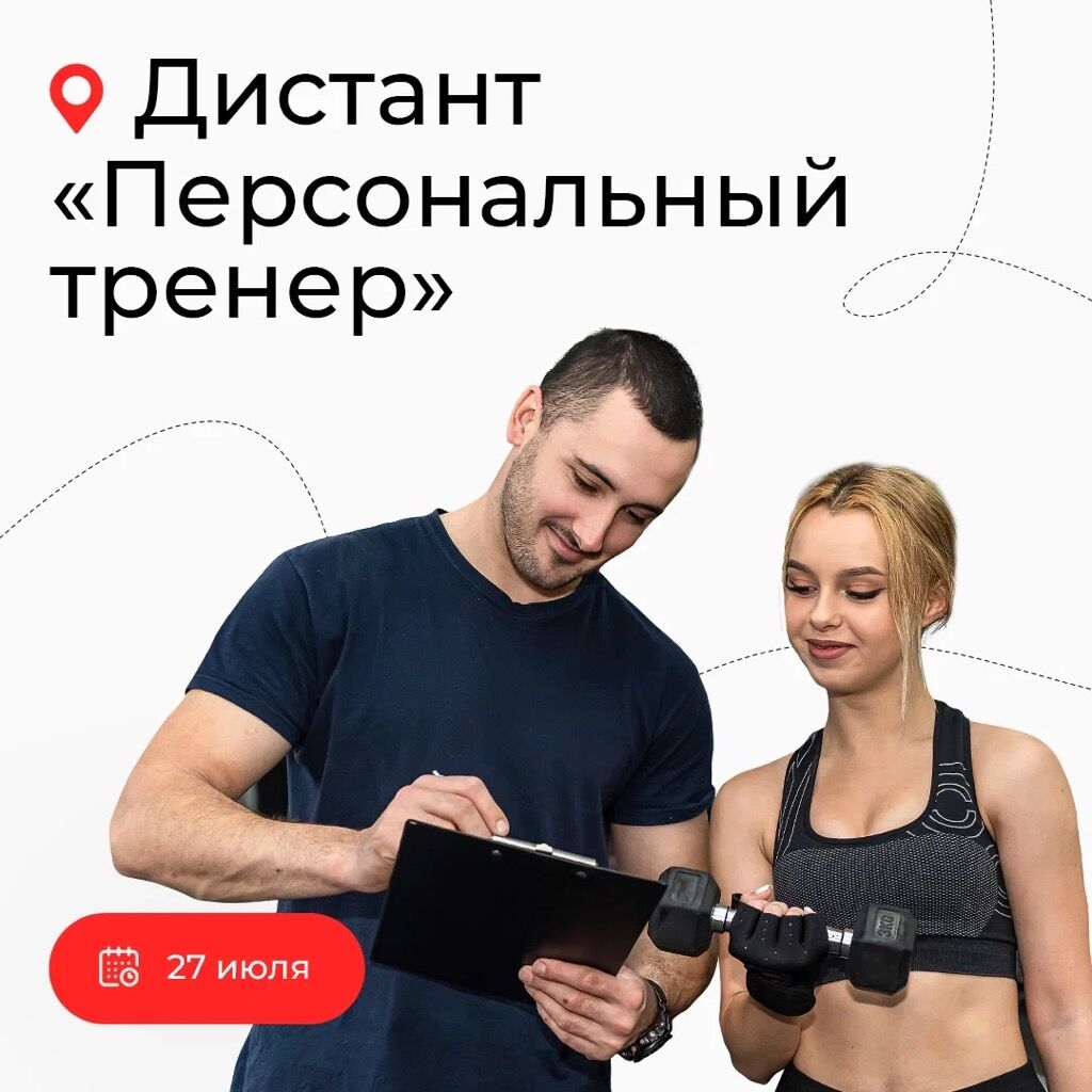 Дистант пт