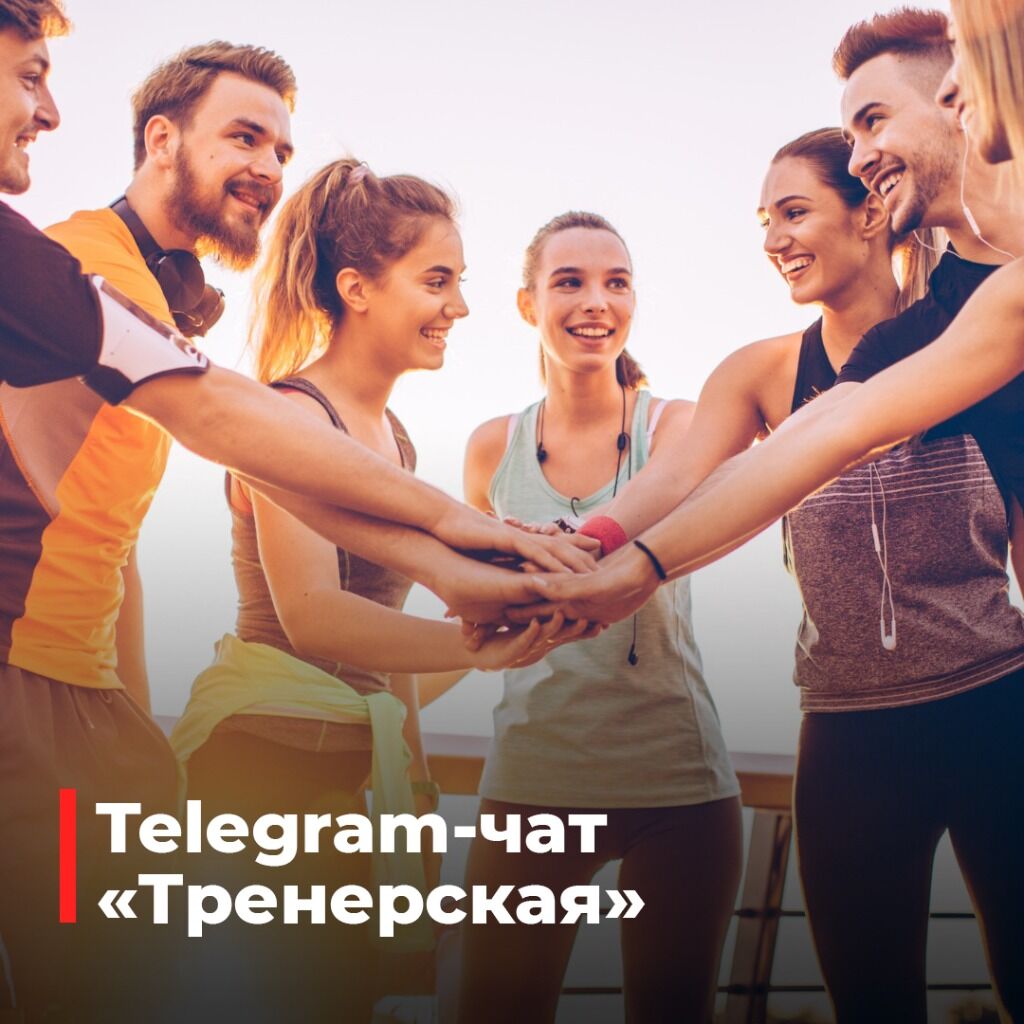 Тренерская