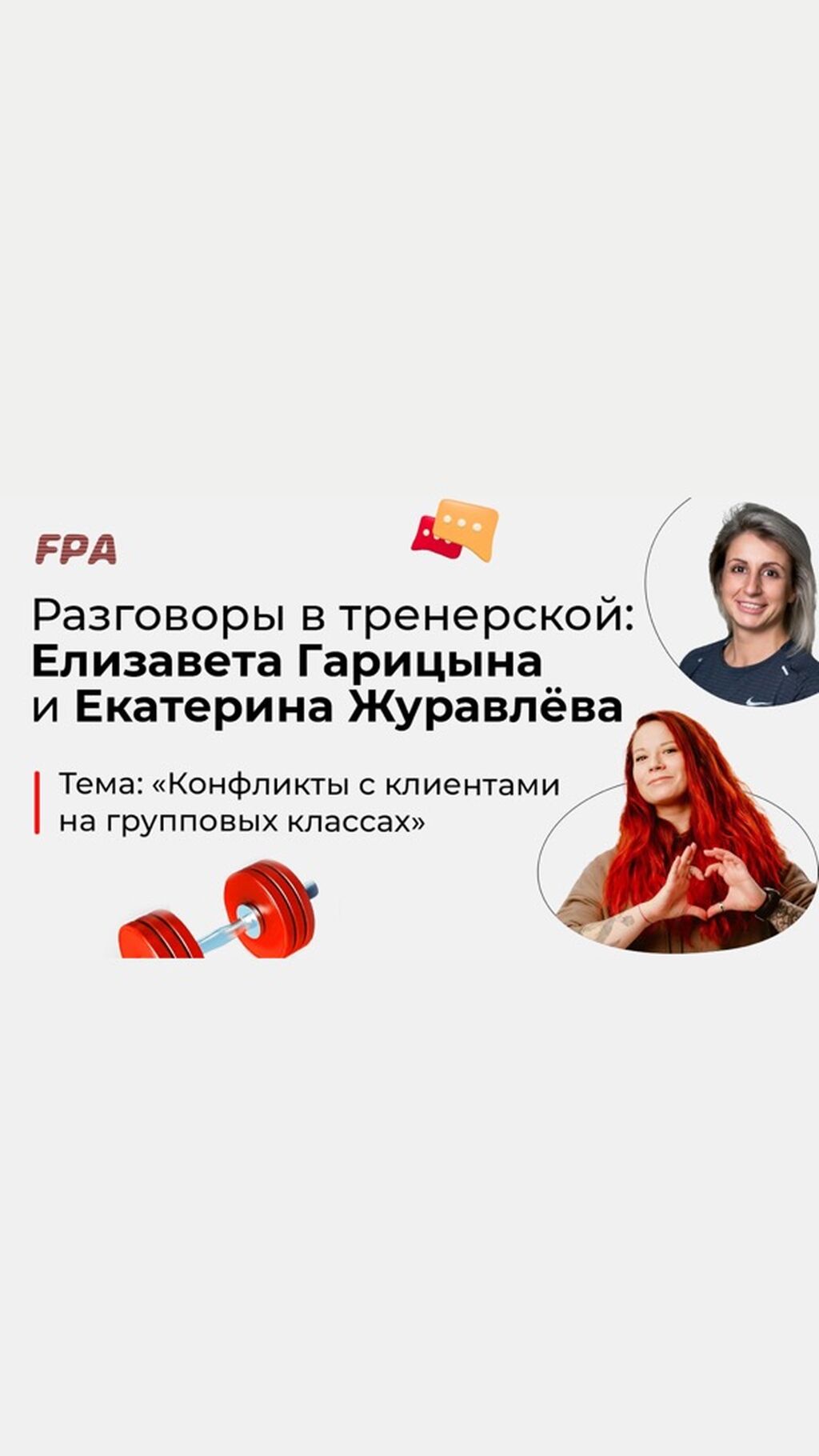 Конфликты с клиентами