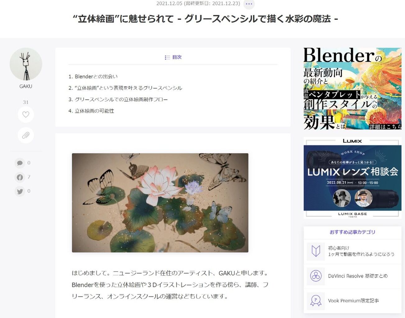 VOOK記事
