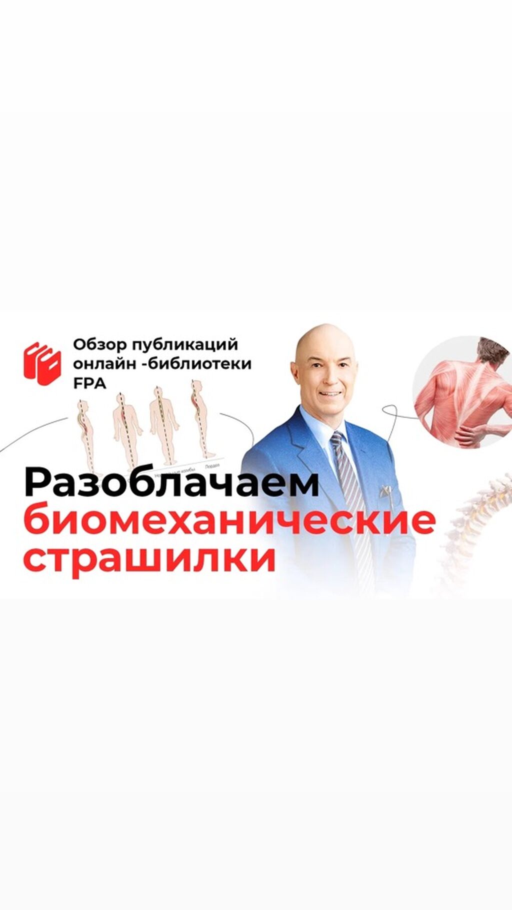 Спина и осанка