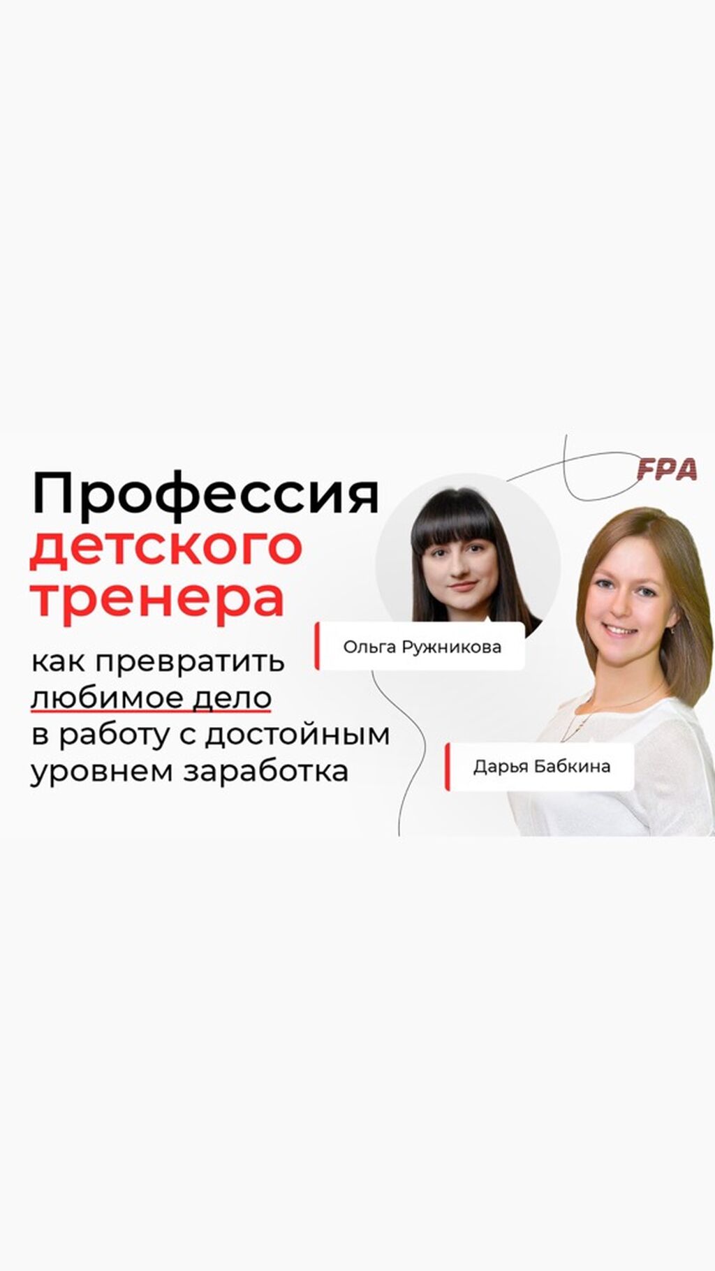 Вебинар - детский тренер