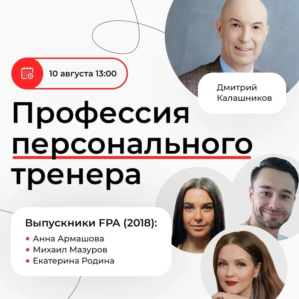 Вебинар - профессия пт