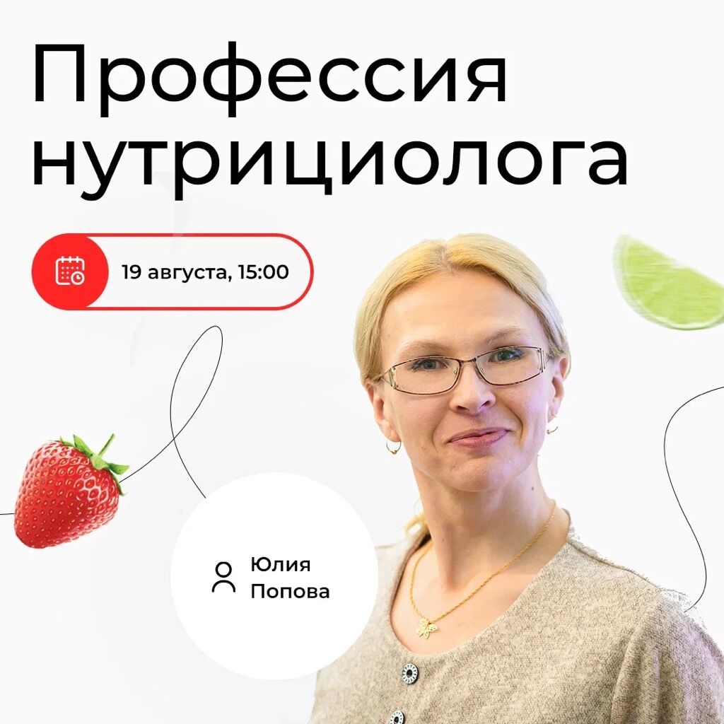 Профессия нутрициолога