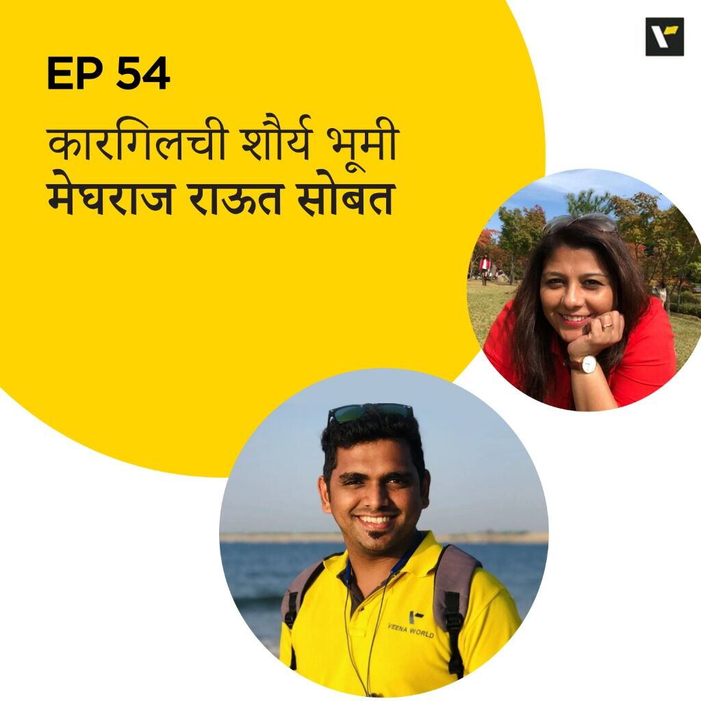 Ep 54 The land of beauty and courage - Kargil