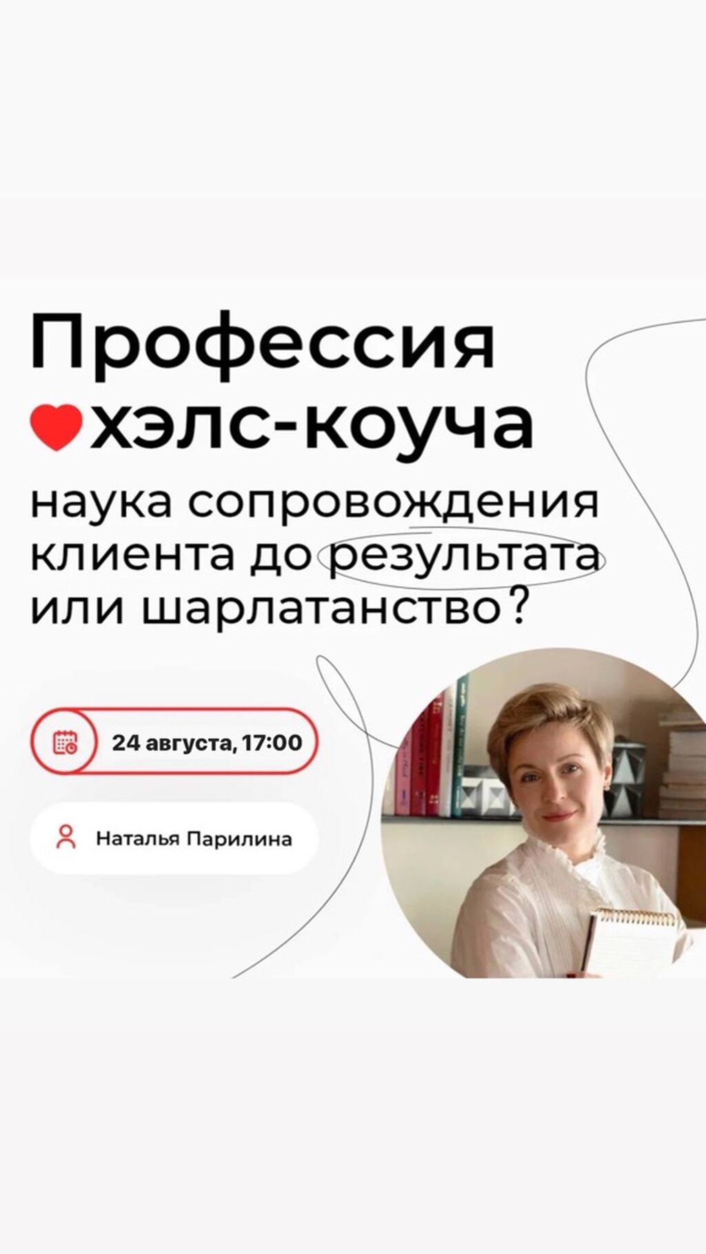 Профессия коуча