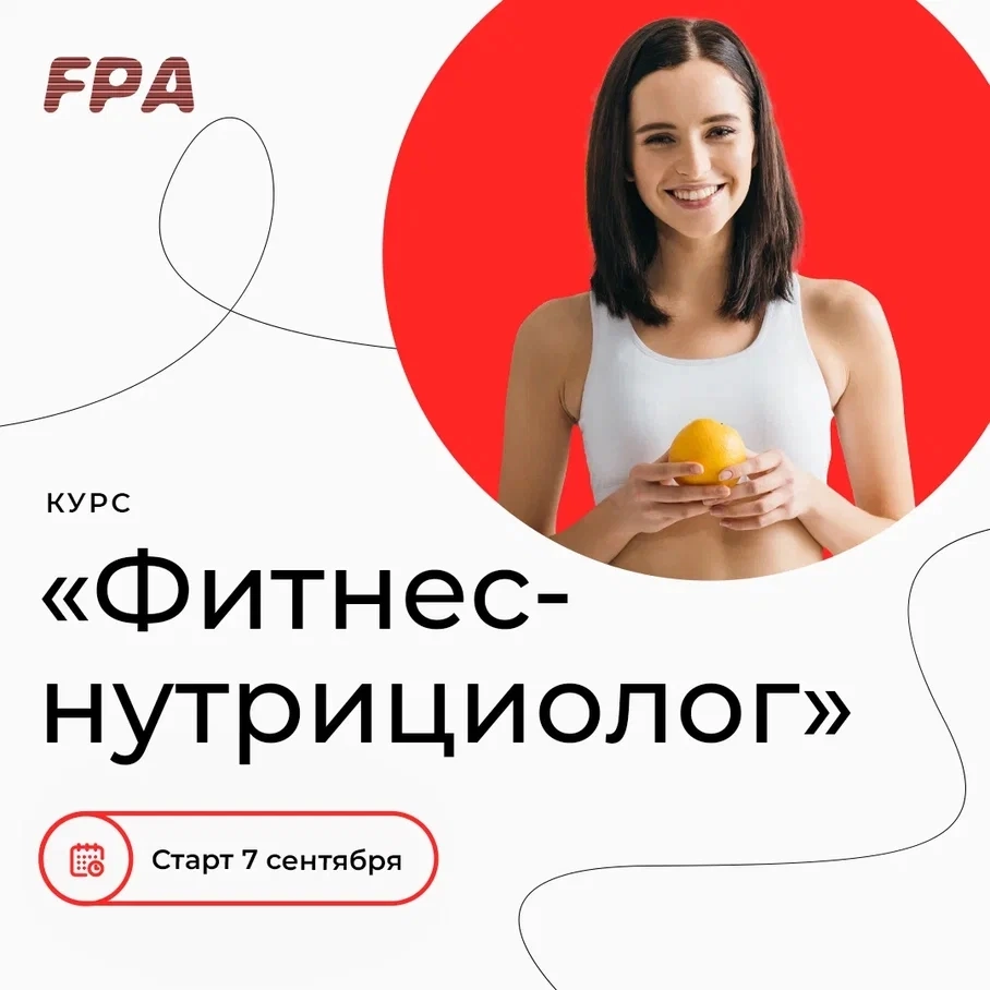 Нутрициолог