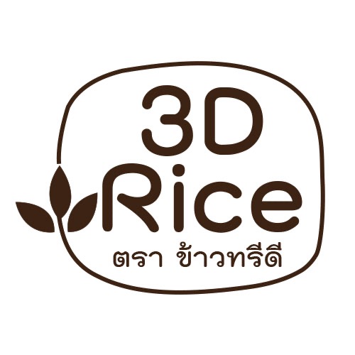 FB ข้าวอินทรีย์ ตราข้าวทรีดี