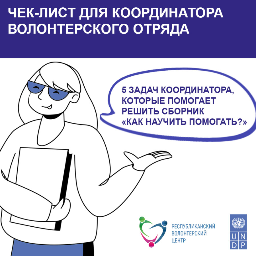 Сборник "Как научить помогать?"