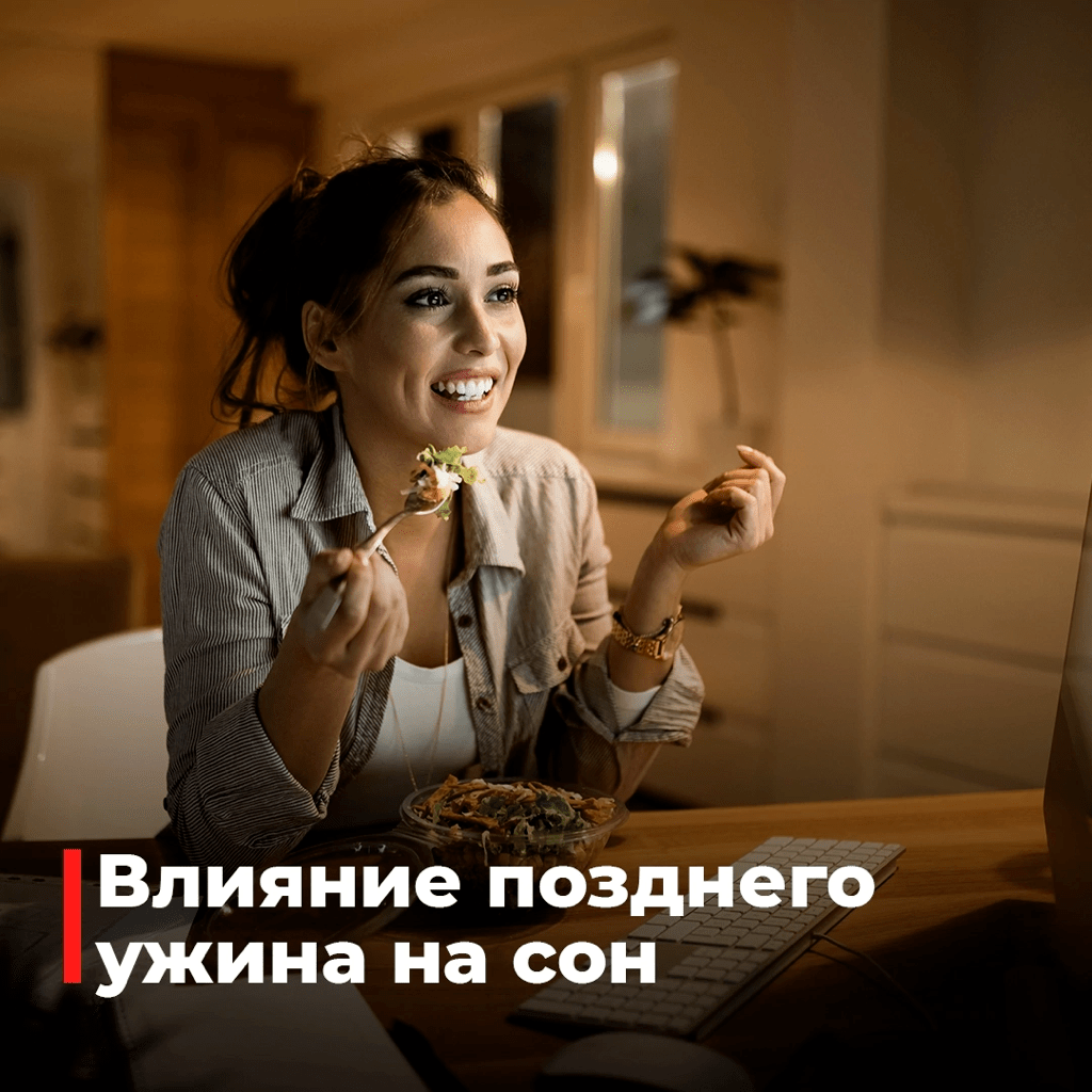 Сон и еда