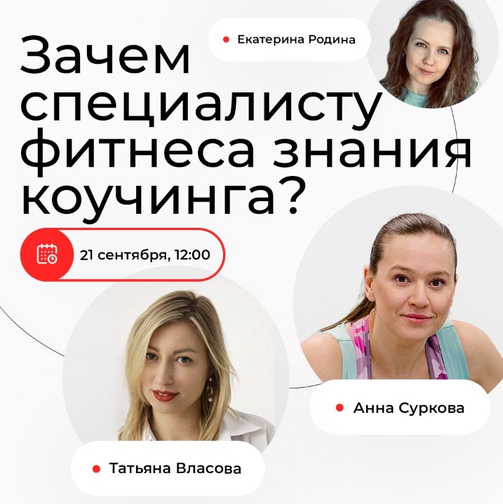 Зачем нужен коучинг?