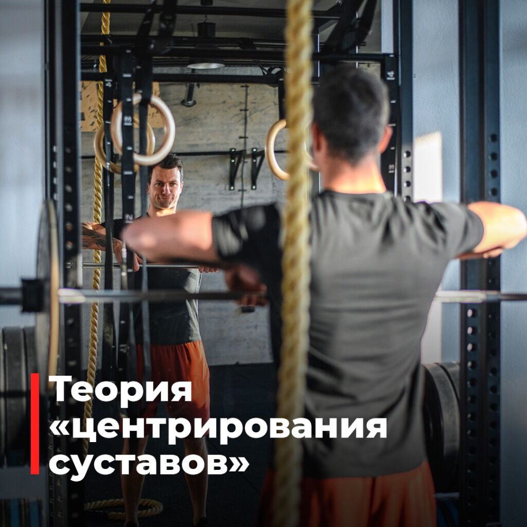 Центрирование суставов