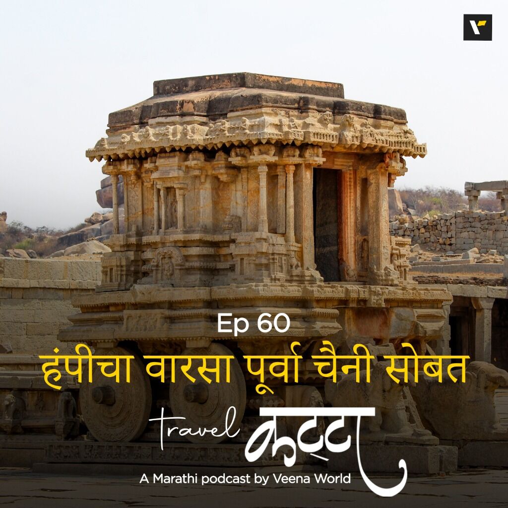 Ep 60 Hampi's Heritage with Purva Chaini