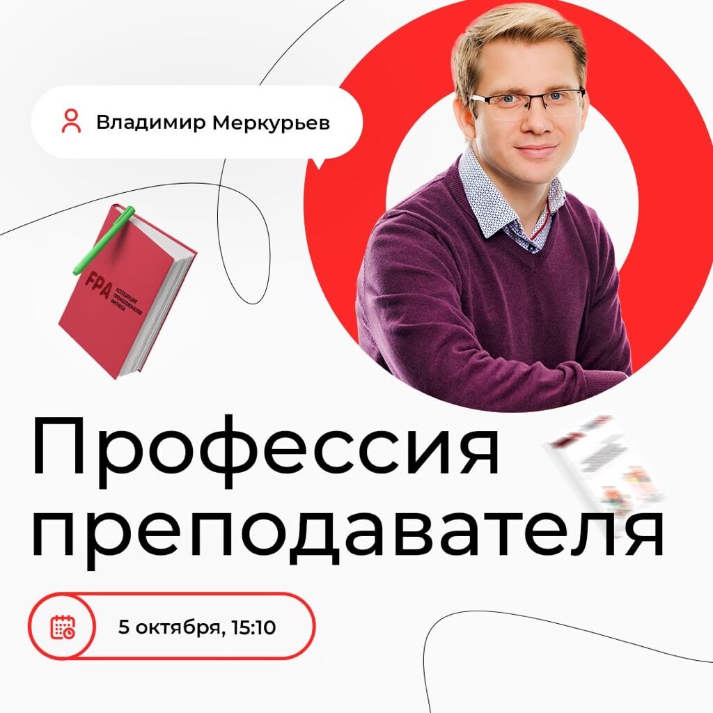Профессия преподавателя 