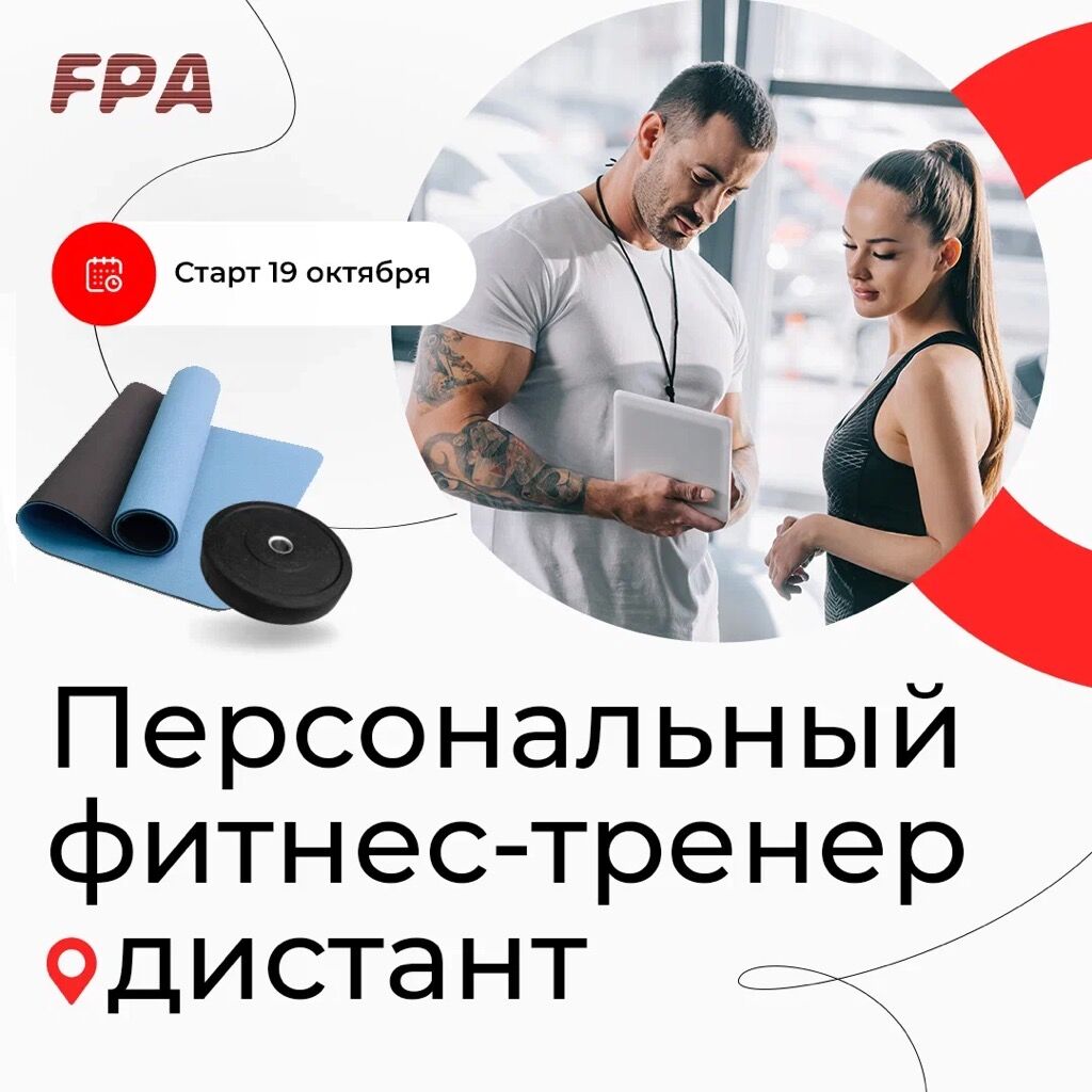 Дистант &laquo;Персональный тренер&raquo;