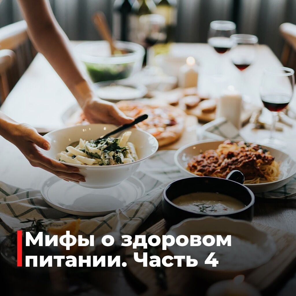 Питание 