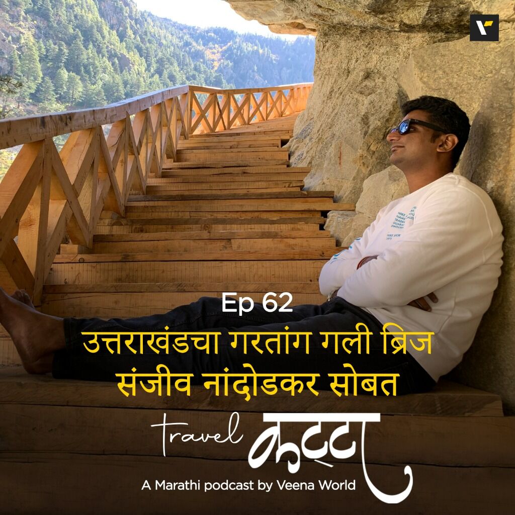 Ep 62 Uttarakhand's Gartang Gali Bridge with Sanjeev Nandodkar 