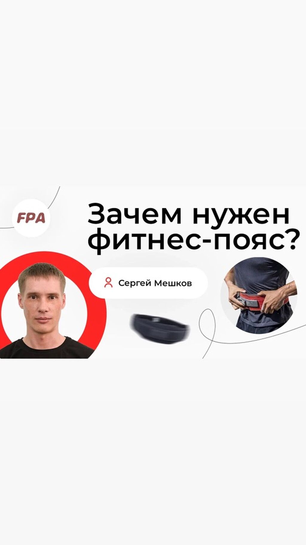 Вебинар Сергея Мешкова