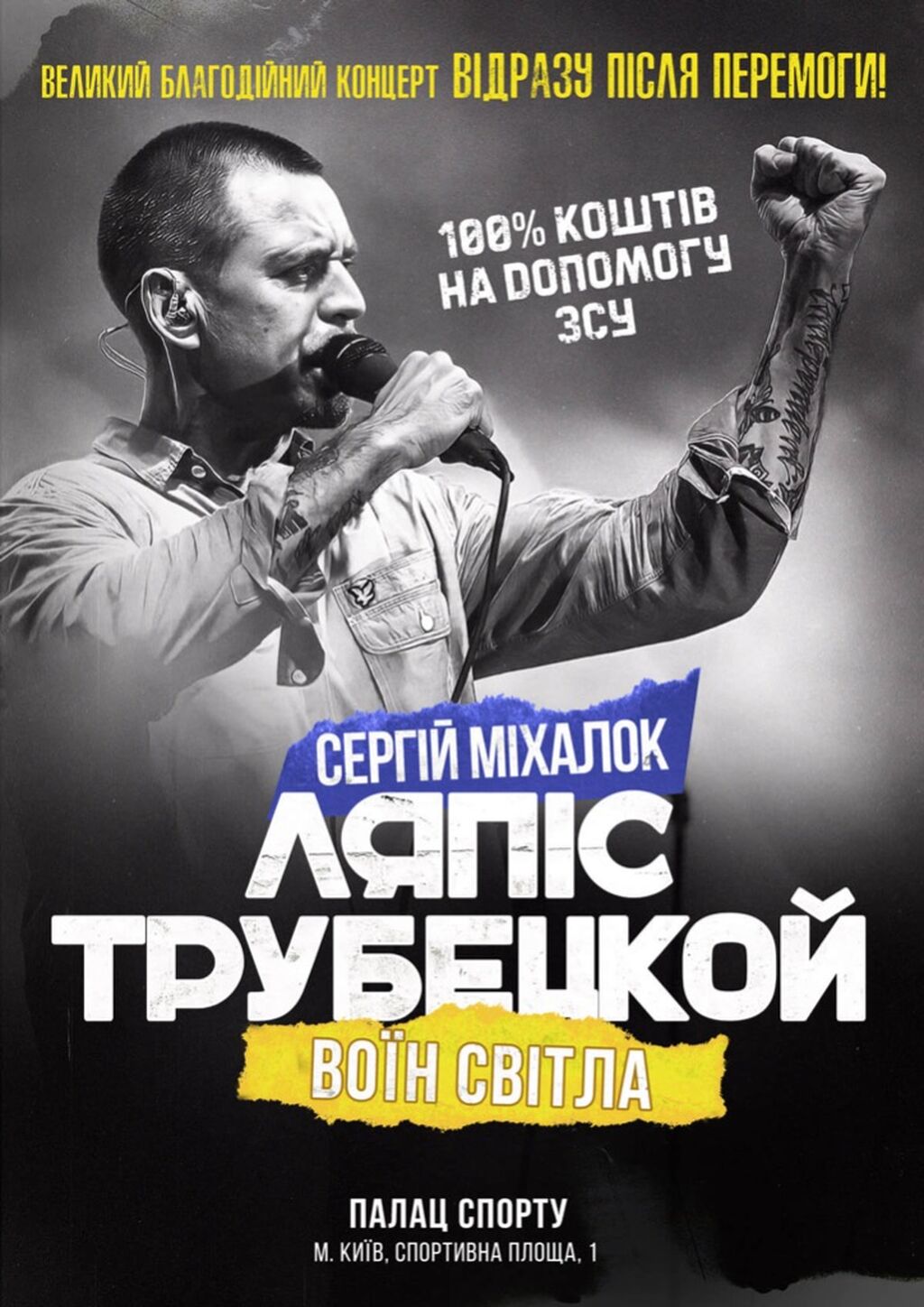 КОНЦЕРТ ПЕРЕМОГИ